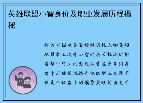 英雄联盟小智身价及职业发展历程揭秘