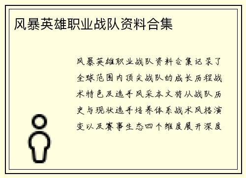 风暴英雄职业战队资料合集